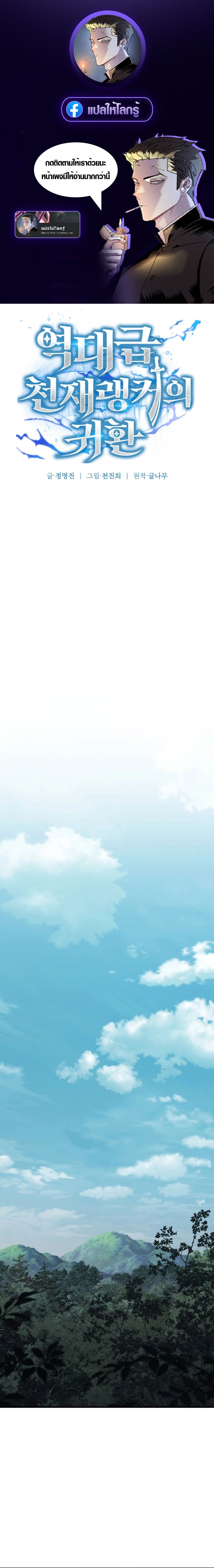 The Return of the Unrivaled Genius Ranker การกลับมาของแรงเกอร์อัจฉริยะในตำนาน ตอนที่ 16 page 0