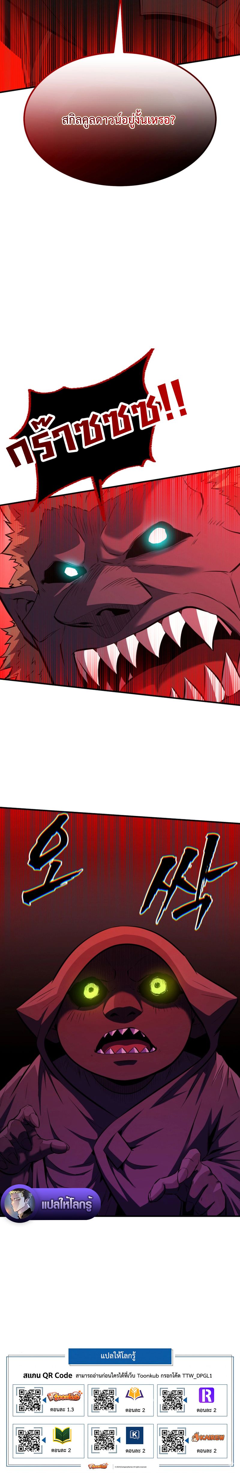 The Return of the Unrivaled Genius Ranker การกลับมาของแรงเกอร์อัจฉริยะในตำนาน ตอนที่ 16 page 9