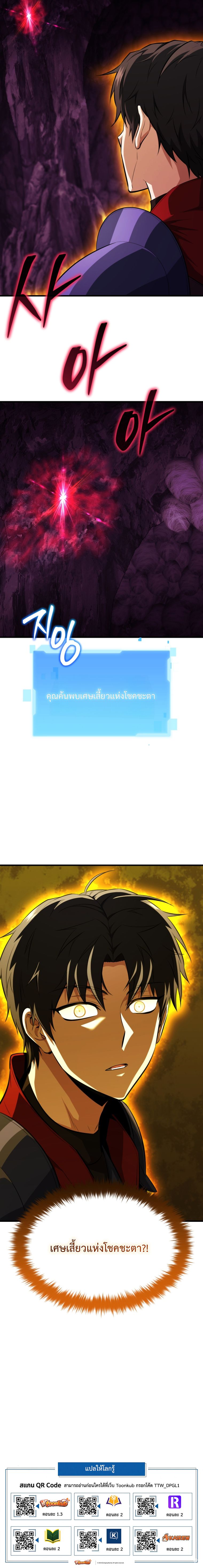 The Return of the Unrivaled Genius Ranker การกลับมาของแรงเกอร์อัจฉริยะในตำนาน ตอนที่ 19 page 8