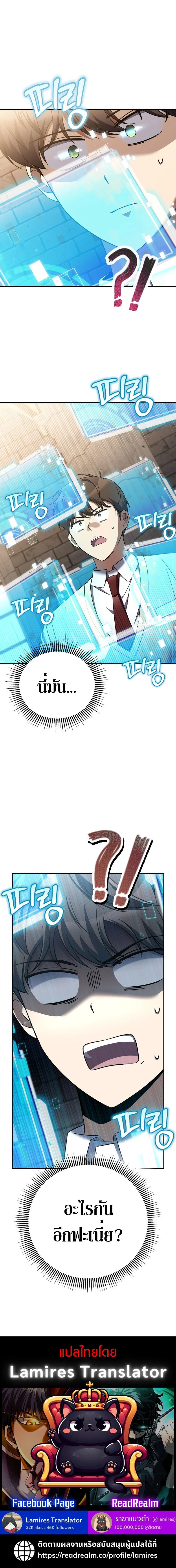 The Returned Extra Becomes a Genius ตัวประกอบผู้หวนคืนสู่จอมเวทอัจฉริยะ ตอนที่ 2 page 12