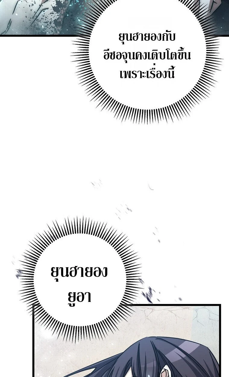 The Returned Extra Becomes a Genius ตัวประกอบผู้หวนคืนสู่จอมเวทอัจฉริยะ ตอนที่ 21 page 34