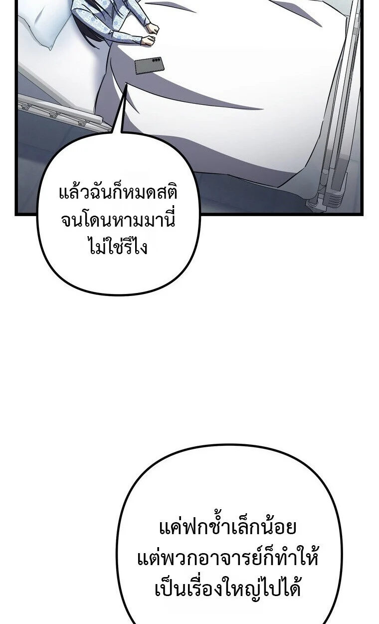 The Returned Extra Becomes a Genius ตัวประกอบผู้หวนคืนสู่จอมเวทอัจฉริยะ ตอนที่ 21 page 46