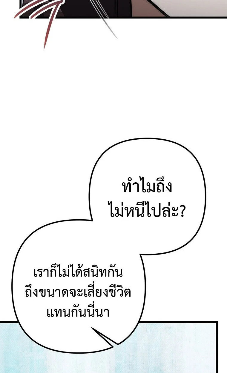 The Returned Extra Becomes a Genius ตัวประกอบผู้หวนคืนสู่จอมเวทอัจฉริยะ ตอนที่ 21 page 50