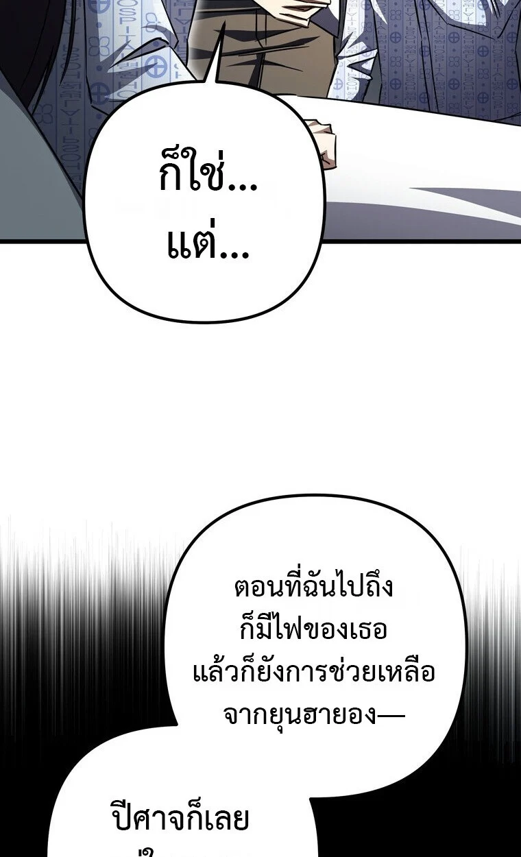 The Returned Extra Becomes a Genius ตัวประกอบผู้หวนคืนสู่จอมเวทอัจฉริยะ ตอนที่ 21 page 81