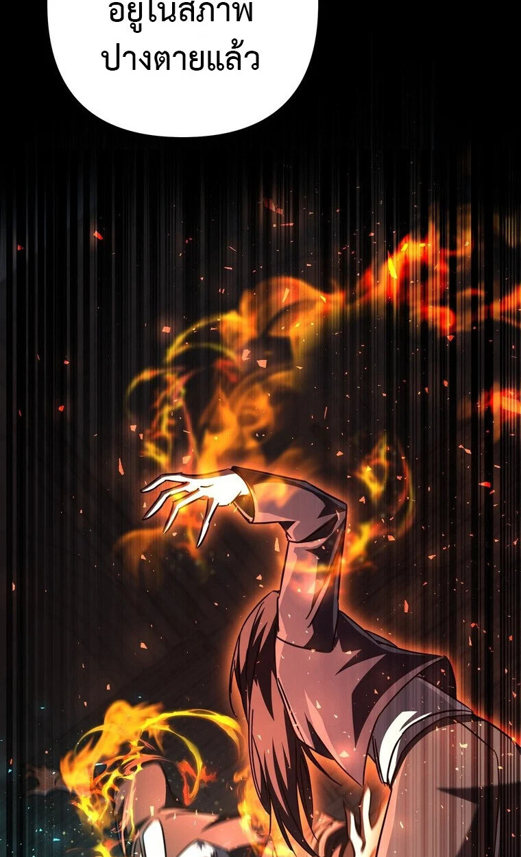 The Returned Extra Becomes a Genius ตัวประกอบผู้หวนคืนสู่จอมเวทอัจฉริยะ ตอนที่ 21 page 82