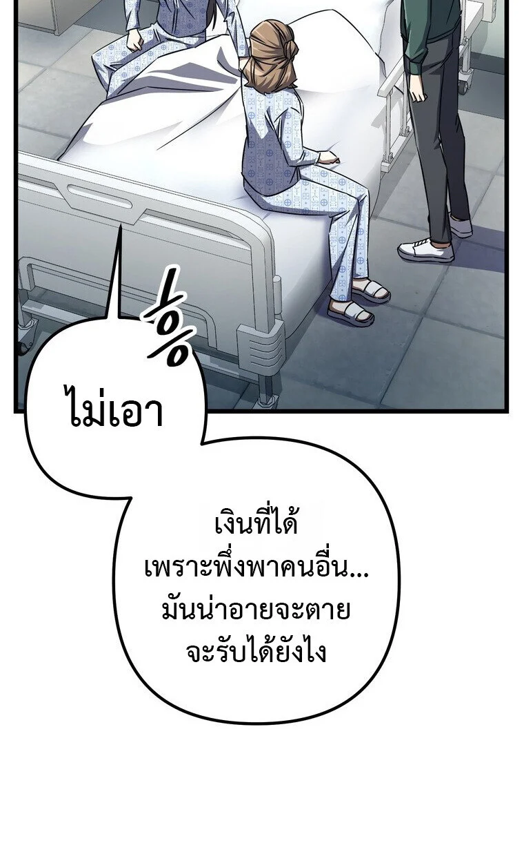 The Returned Extra Becomes a Genius ตัวประกอบผู้หวนคืนสู่จอมเวทอัจฉริยะ ตอนที่ 21 page 86