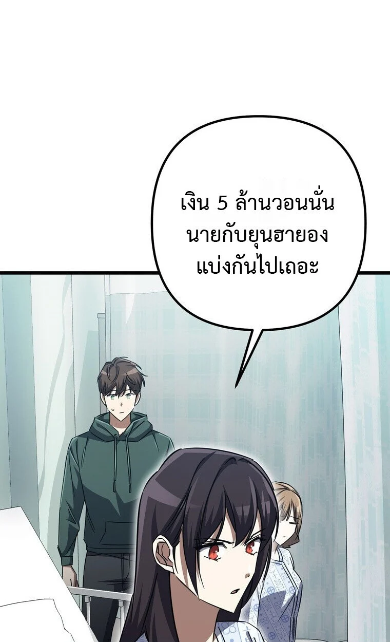 The Returned Extra Becomes a Genius ตัวประกอบผู้หวนคืนสู่จอมเวทอัจฉริยะ ตอนที่ 21 page 87