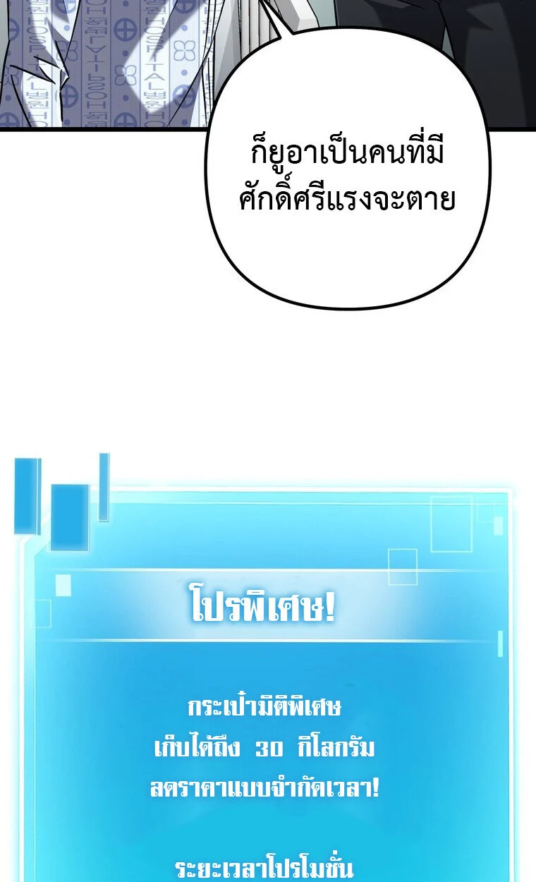 The Returned Extra Becomes a Genius ตัวประกอบผู้หวนคืนสู่จอมเวทอัจฉริยะ ตอนที่ 21 page 97