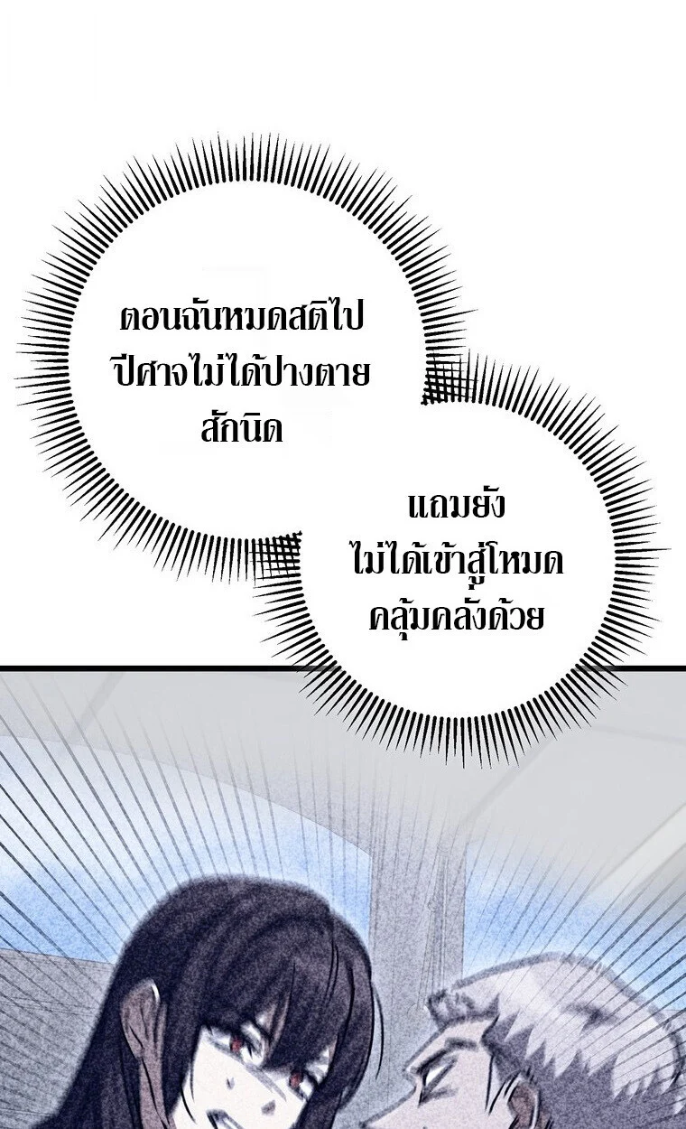 The Returned Extra Becomes a Genius ตัวประกอบผู้หวนคืนสู่จอมเวทอัจฉริยะ ตอนที่ 21 page 102