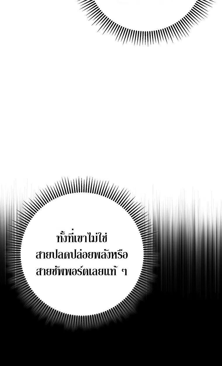 The Returned Extra Becomes a Genius ตัวประกอบผู้หวนคืนสู่จอมเวทอัจฉริยะ ตอนที่ 21 page 104