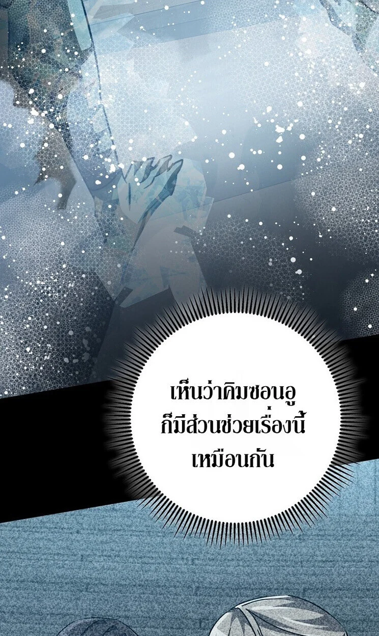 The Returned Extra Becomes a Genius ตัวประกอบผู้หวนคืนสู่จอมเวทอัจฉริยะ ตอนที่ 21 page 109
