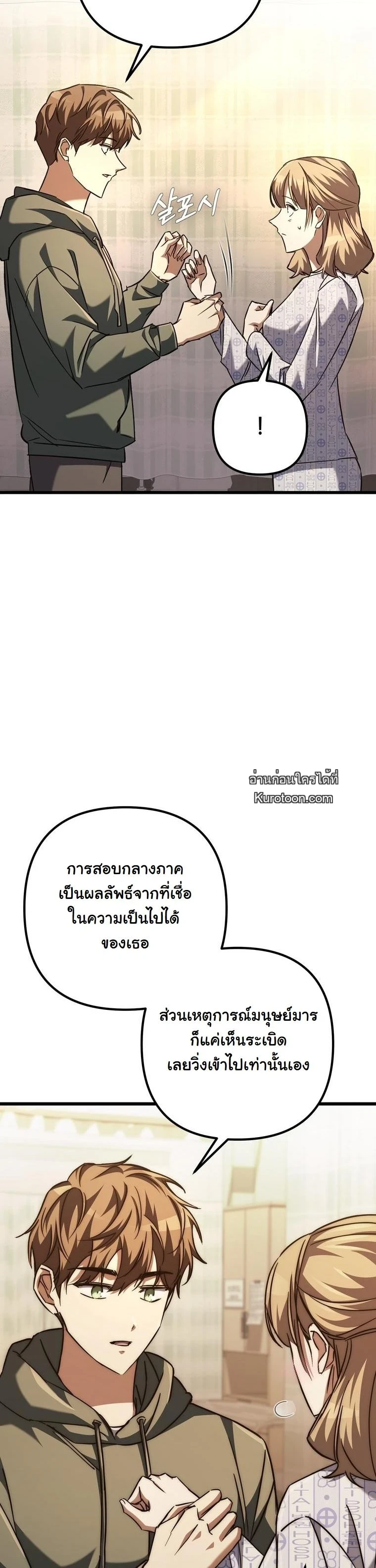 The Returned Extra Becomes a Genius ตัวประกอบผู้หวนคืนสู่จอมเวทอัจฉริยะ ตอนที่ 22 page 3