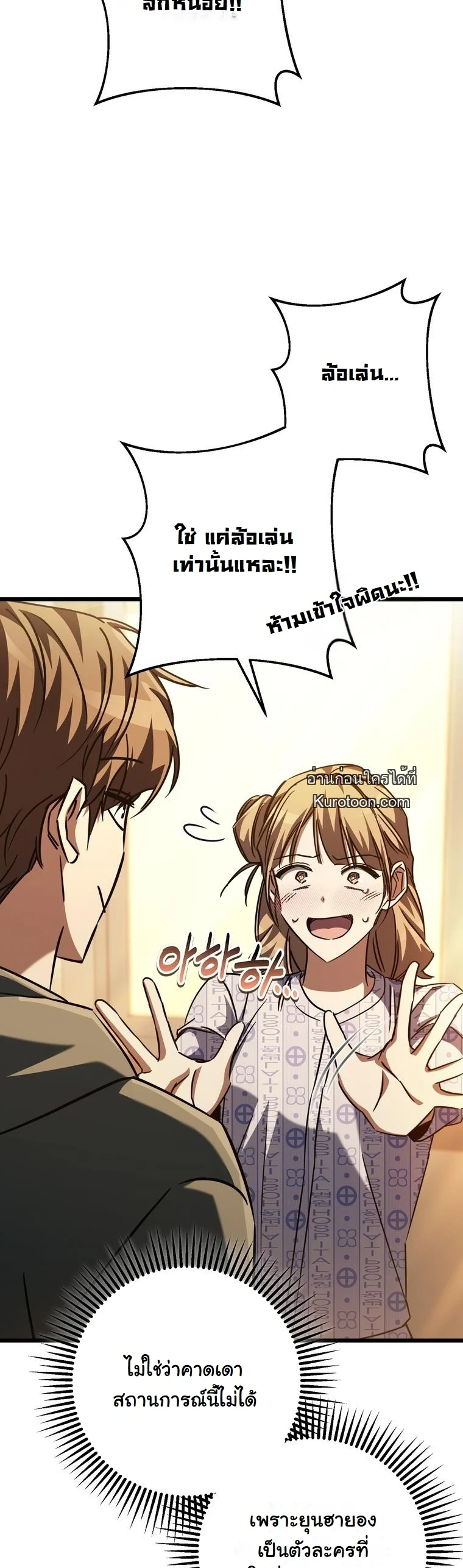 The Returned Extra Becomes a Genius ตัวประกอบผู้หวนคืนสู่จอมเวทอัจฉริยะ ตอนที่ 22 page 6