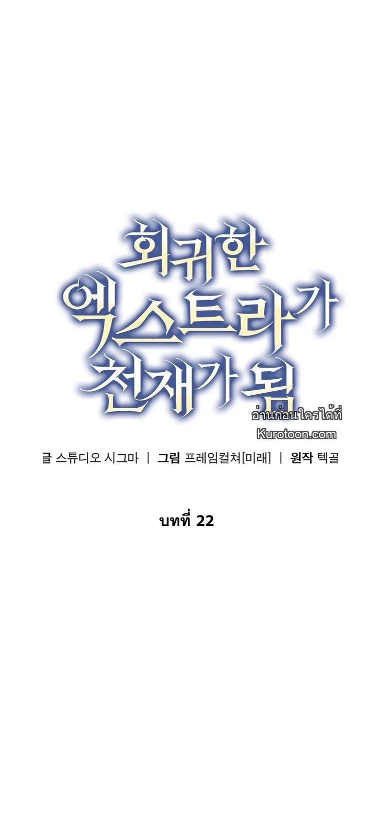 The Returned Extra Becomes a Genius ตัวประกอบผู้หวนคืนสู่จอมเวทอัจฉริยะ ตอนที่ 22 page 15