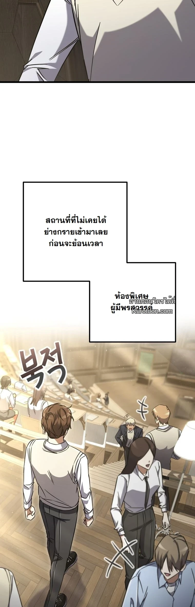 The Returned Extra Becomes a Genius ตัวประกอบผู้หวนคืนสู่จอมเวทอัจฉริยะ ตอนที่ 22 page 17