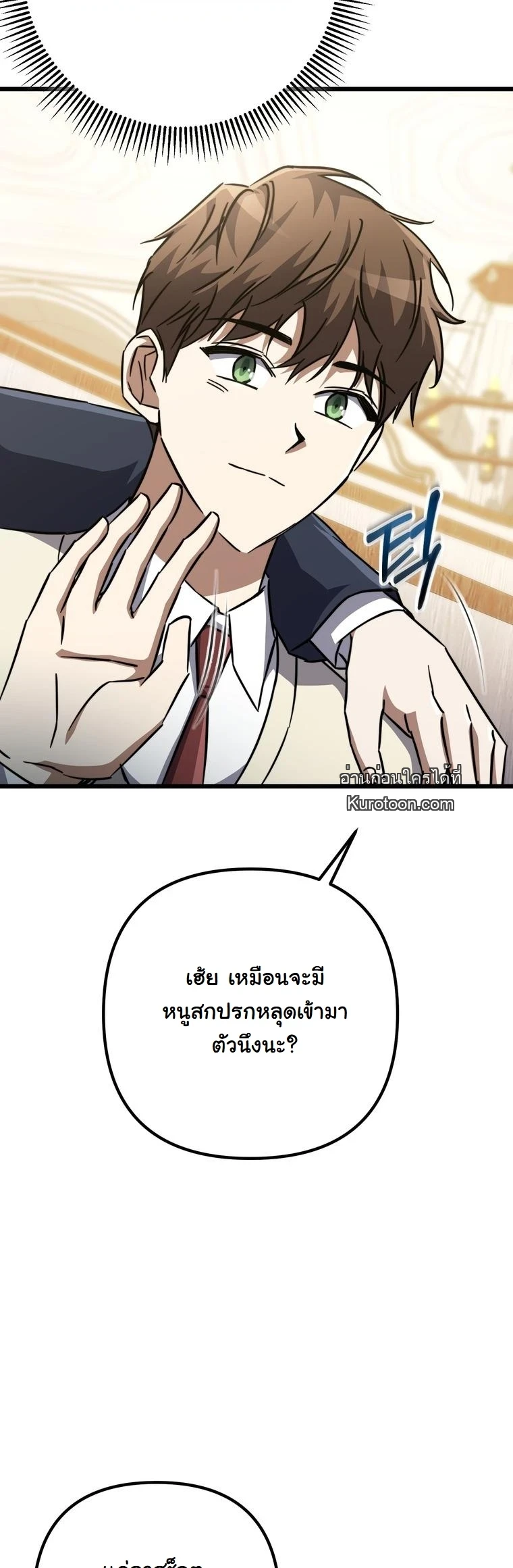 The Returned Extra Becomes a Genius ตัวประกอบผู้หวนคืนสู่จอมเวทอัจฉริยะ ตอนที่ 22 page 22