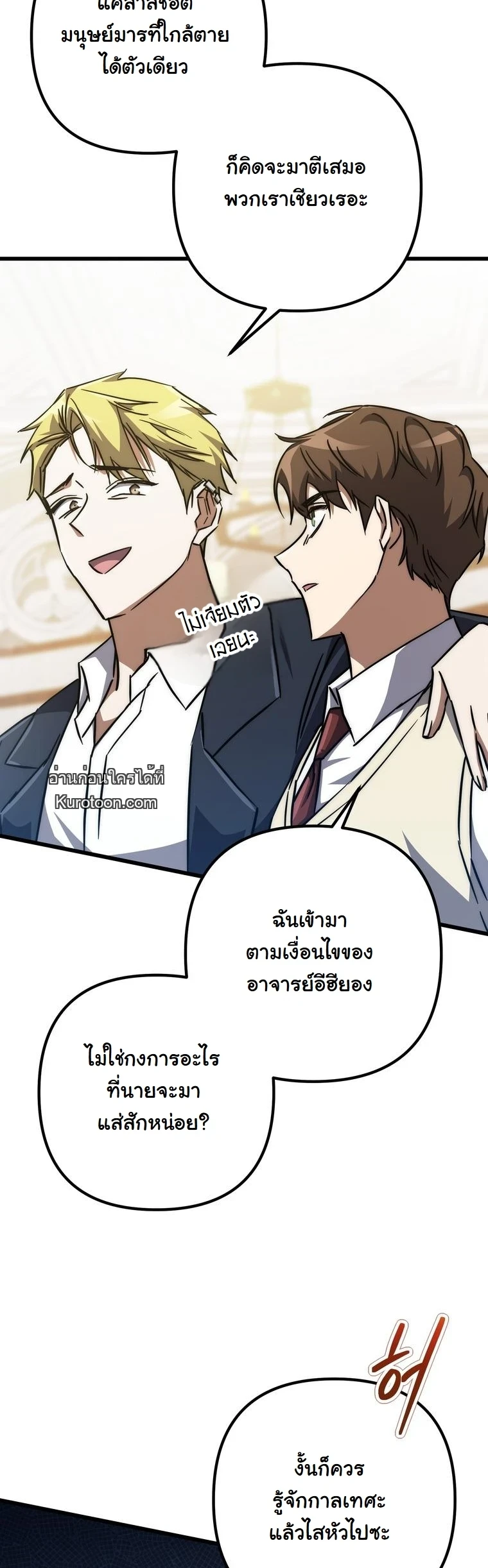 The Returned Extra Becomes a Genius ตัวประกอบผู้หวนคืนสู่จอมเวทอัจฉริยะ ตอนที่ 22 page 23