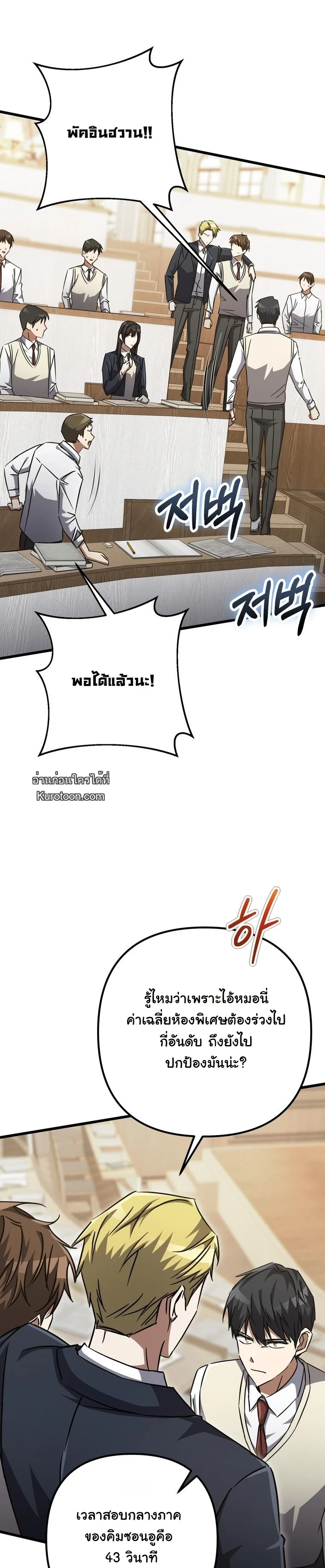 The Returned Extra Becomes a Genius ตัวประกอบผู้หวนคืนสู่จอมเวทอัจฉริยะ ตอนที่ 22 page 25