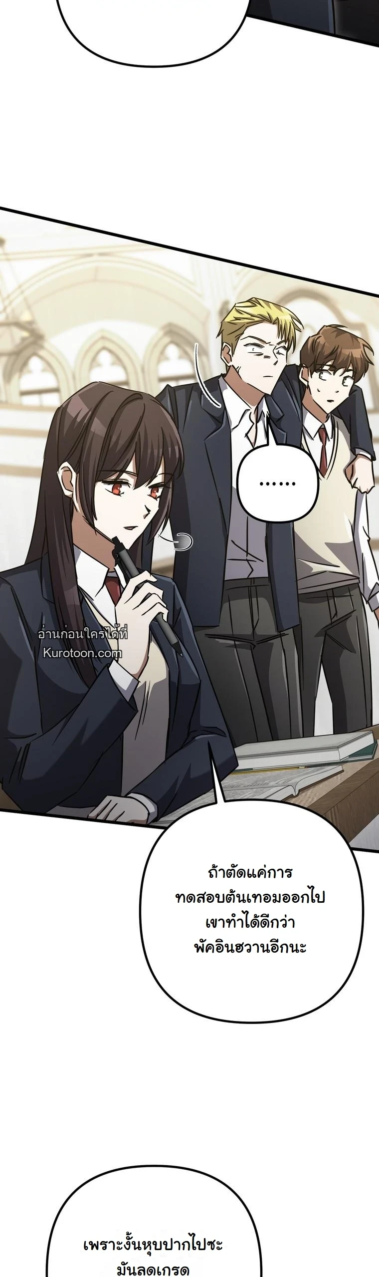 The Returned Extra Becomes a Genius ตัวประกอบผู้หวนคืนสู่จอมเวทอัจฉริยะ ตอนที่ 22 page 26