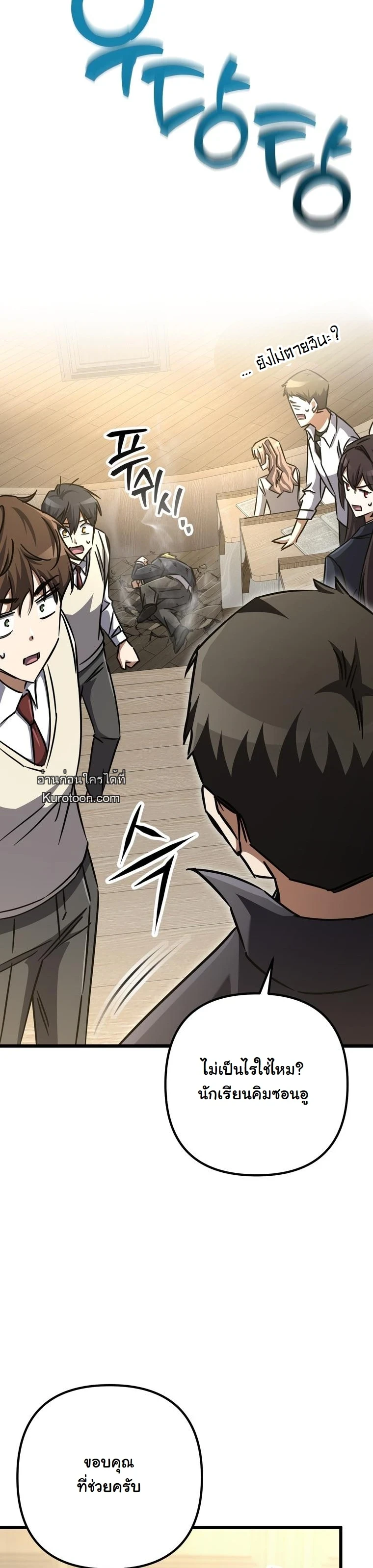 The Returned Extra Becomes a Genius ตัวประกอบผู้หวนคืนสู่จอมเวทอัจฉริยะ ตอนที่ 22 page 34