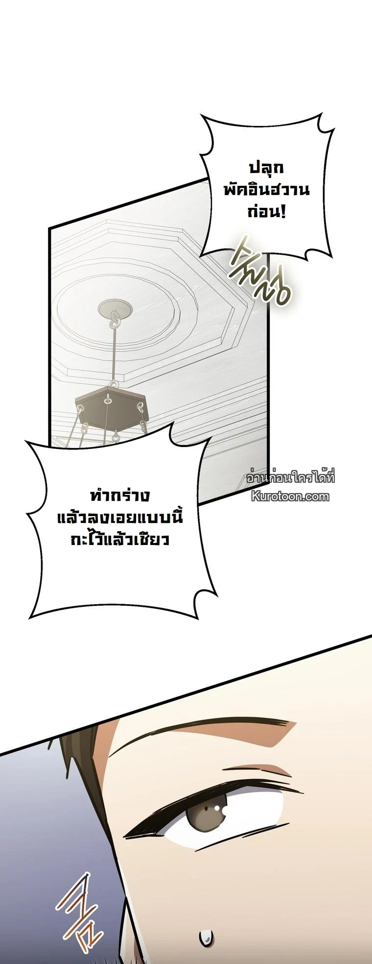 The Returned Extra Becomes a Genius ตัวประกอบผู้หวนคืนสู่จอมเวทอัจฉริยะ ตอนที่ 22 page 37