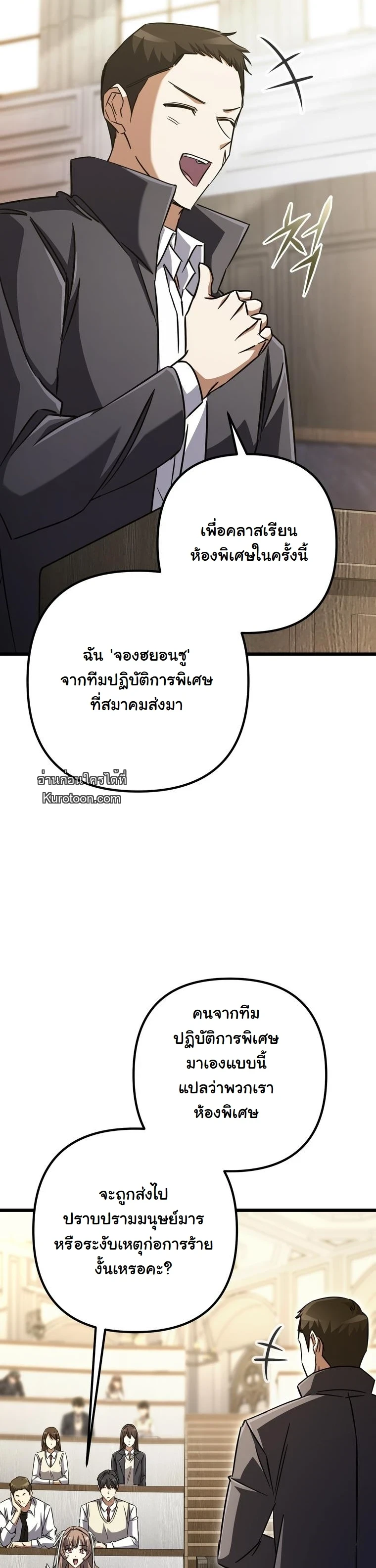 The Returned Extra Becomes a Genius ตัวประกอบผู้หวนคืนสู่จอมเวทอัจฉริยะ ตอนที่ 22 page 42