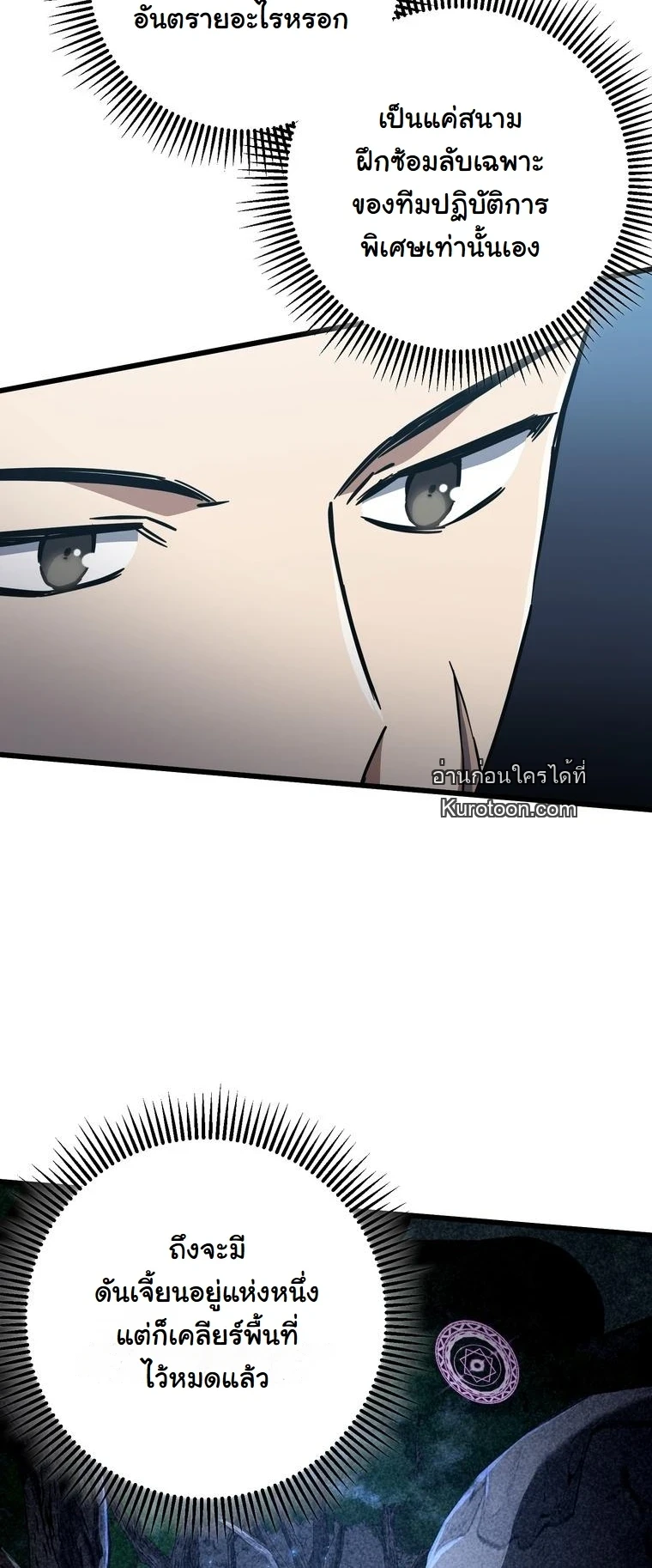 The Returned Extra Becomes a Genius ตัวประกอบผู้หวนคืนสู่จอมเวทอัจฉริยะ ตอนที่ 22 page 45