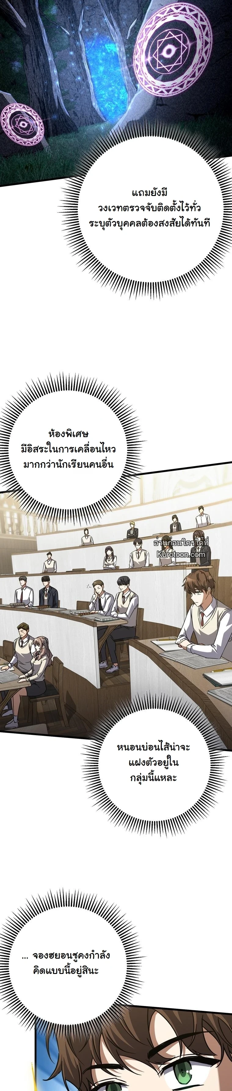 The Returned Extra Becomes a Genius ตัวประกอบผู้หวนคืนสู่จอมเวทอัจฉริยะ ตอนที่ 22 page 46
