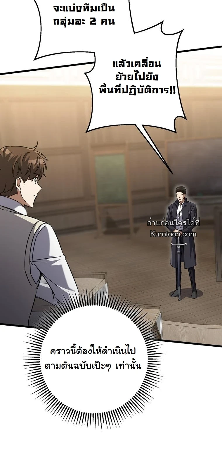 The Returned Extra Becomes a Genius ตัวประกอบผู้หวนคืนสู่จอมเวทอัจฉริยะ ตอนที่ 22 page 52