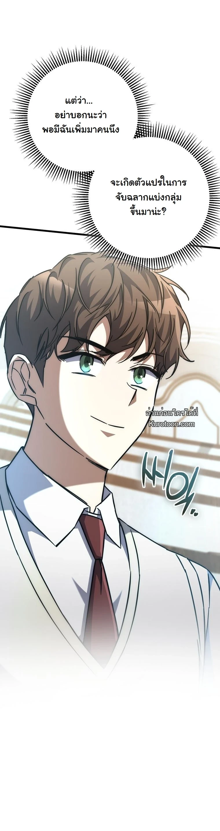 The Returned Extra Becomes a Genius ตัวประกอบผู้หวนคืนสู่จอมเวทอัจฉริยะ ตอนที่ 22 page 53