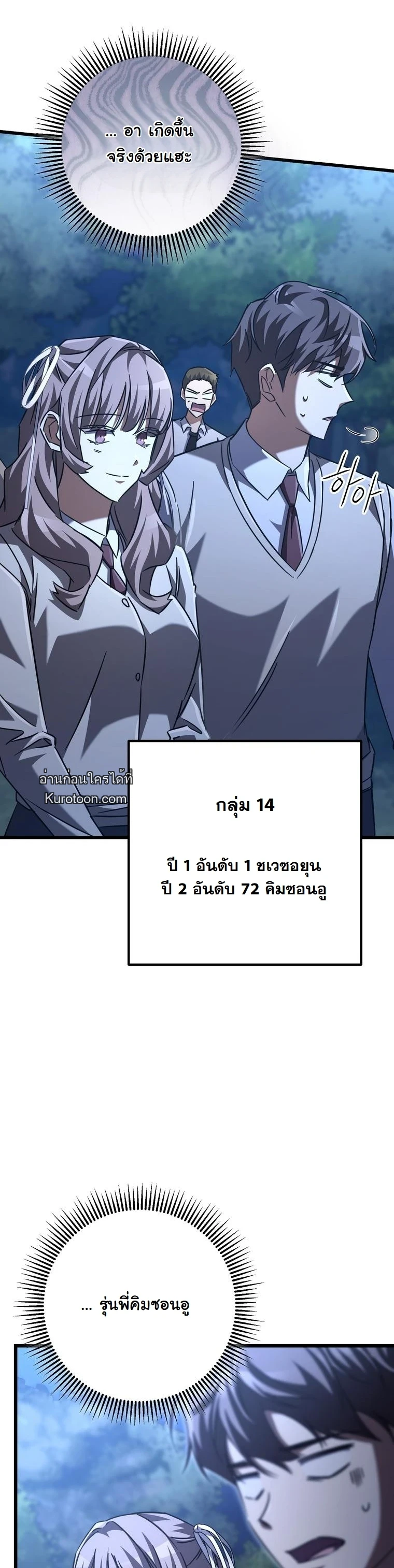 The Returned Extra Becomes a Genius ตัวประกอบผู้หวนคืนสู่จอมเวทอัจฉริยะ ตอนที่ 22 page 55