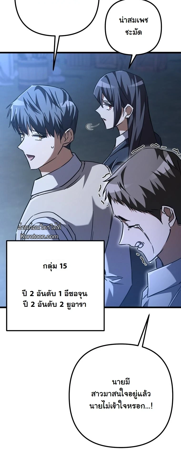 The Returned Extra Becomes a Genius ตัวประกอบผู้หวนคืนสู่จอมเวทอัจฉริยะ ตอนที่ 22 page 60