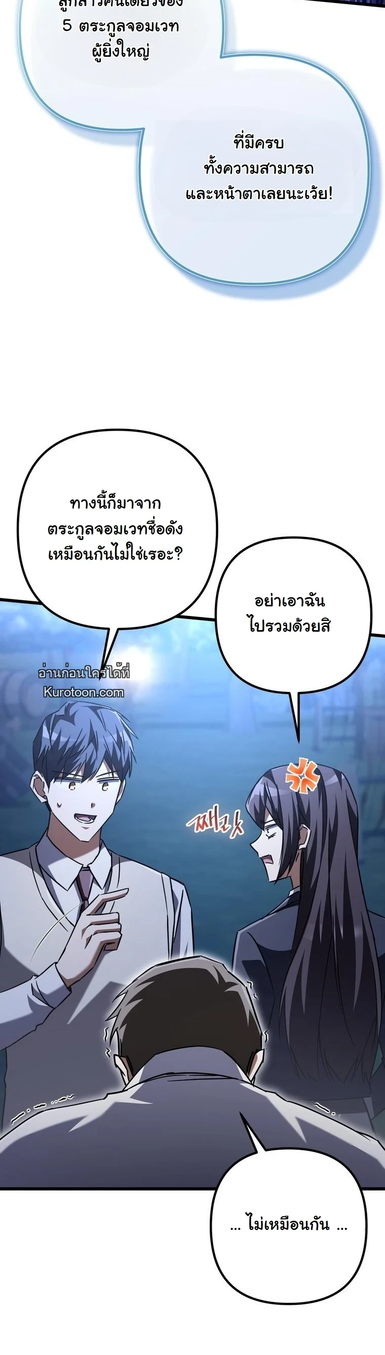 The Returned Extra Becomes a Genius ตัวประกอบผู้หวนคืนสู่จอมเวทอัจฉริยะ ตอนที่ 22 page 62