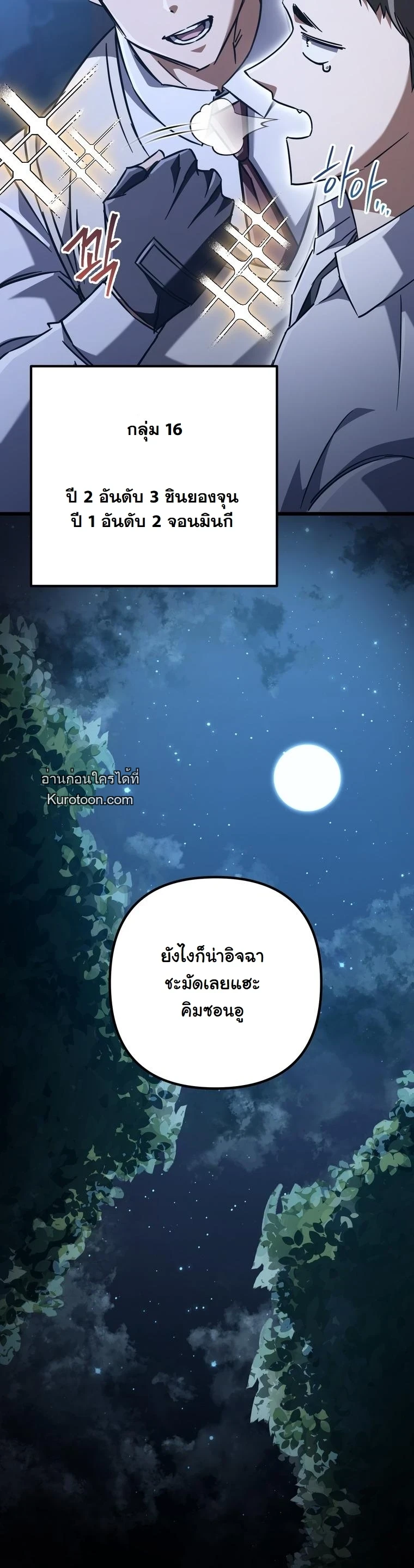 The Returned Extra Becomes a Genius ตัวประกอบผู้หวนคืนสู่จอมเวทอัจฉริยะ ตอนที่ 22 page 64
