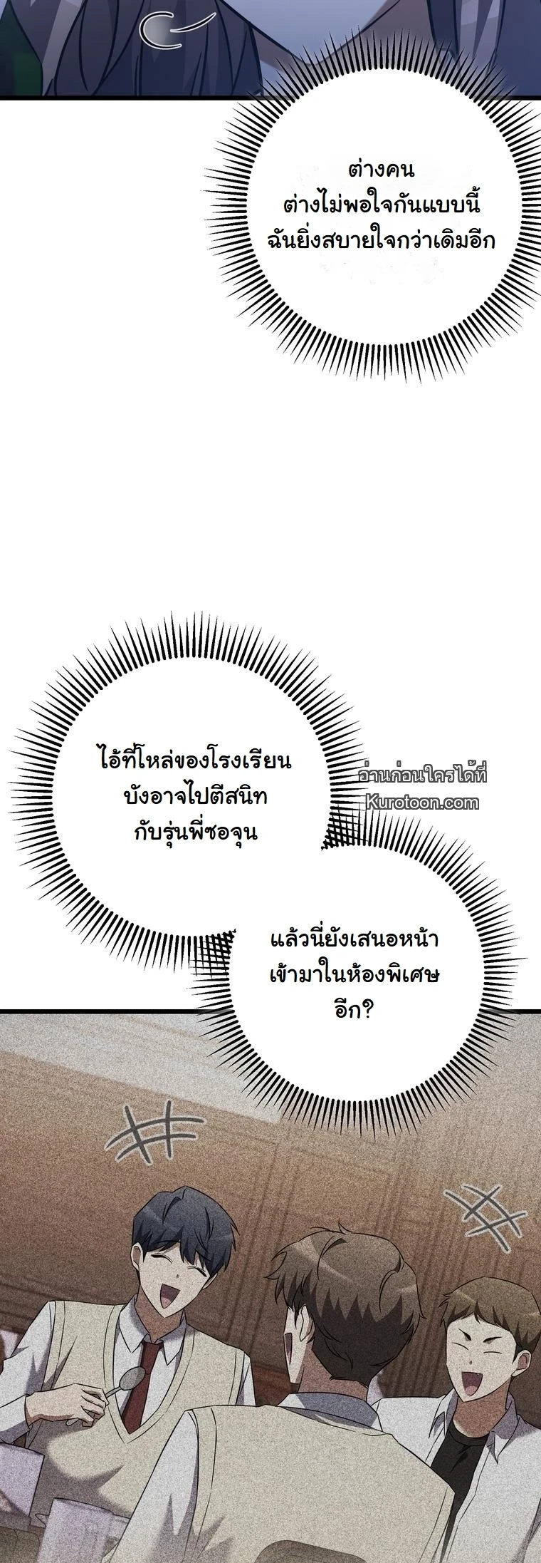 The Returned Extra Becomes a Genius ตัวประกอบผู้หวนคืนสู่จอมเวทอัจฉริยะ ตอนที่ 22 page 66