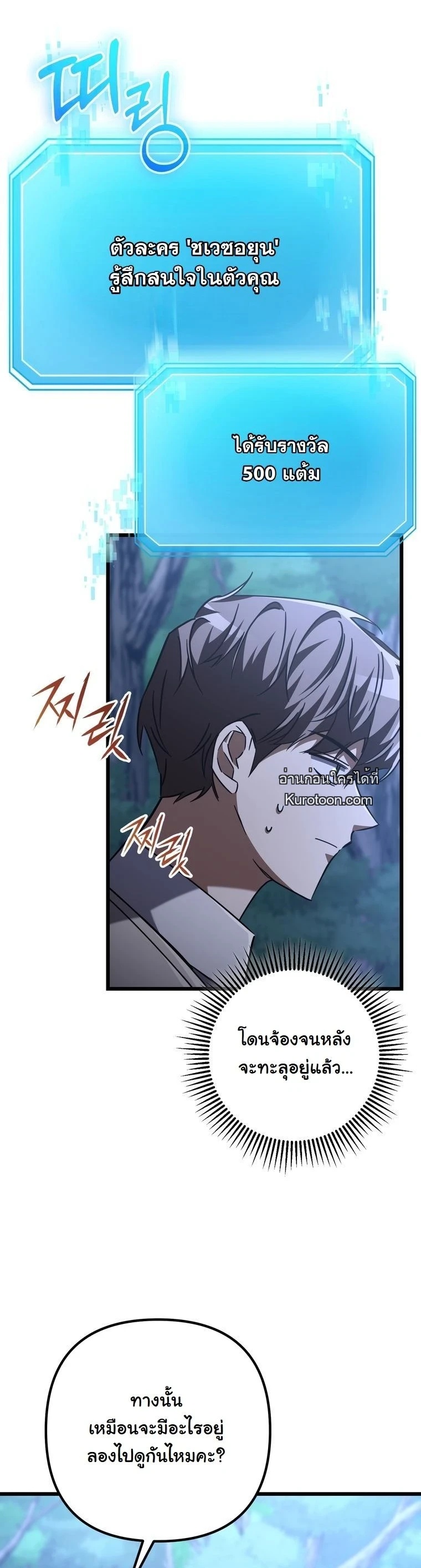 The Returned Extra Becomes a Genius ตัวประกอบผู้หวนคืนสู่จอมเวทอัจฉริยะ ตอนที่ 22 page 68