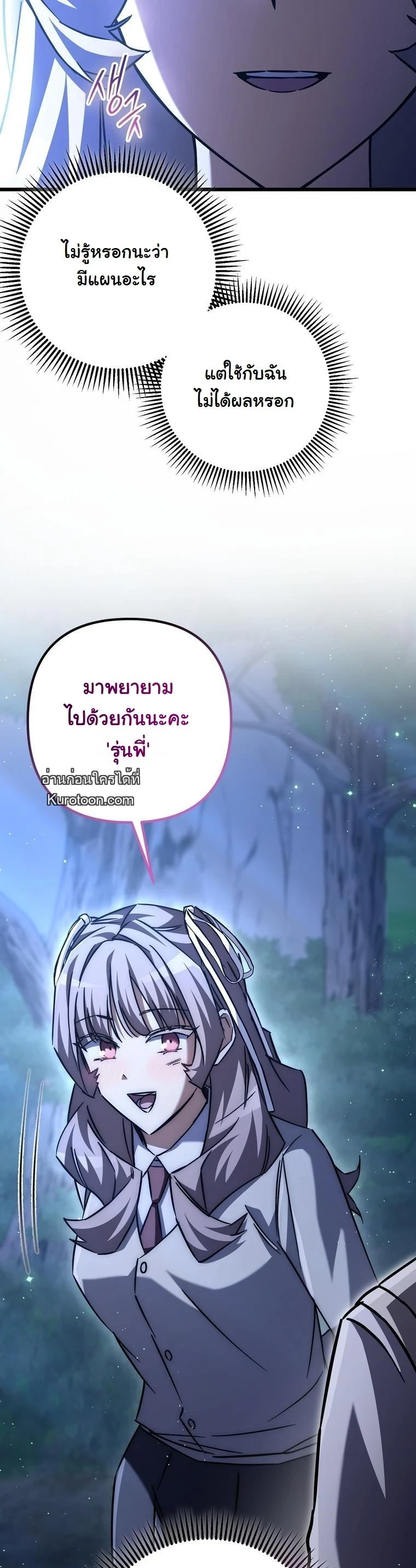 The Returned Extra Becomes a Genius ตัวประกอบผู้หวนคืนสู่จอมเวทอัจฉริยะ ตอนที่ 22 page 70