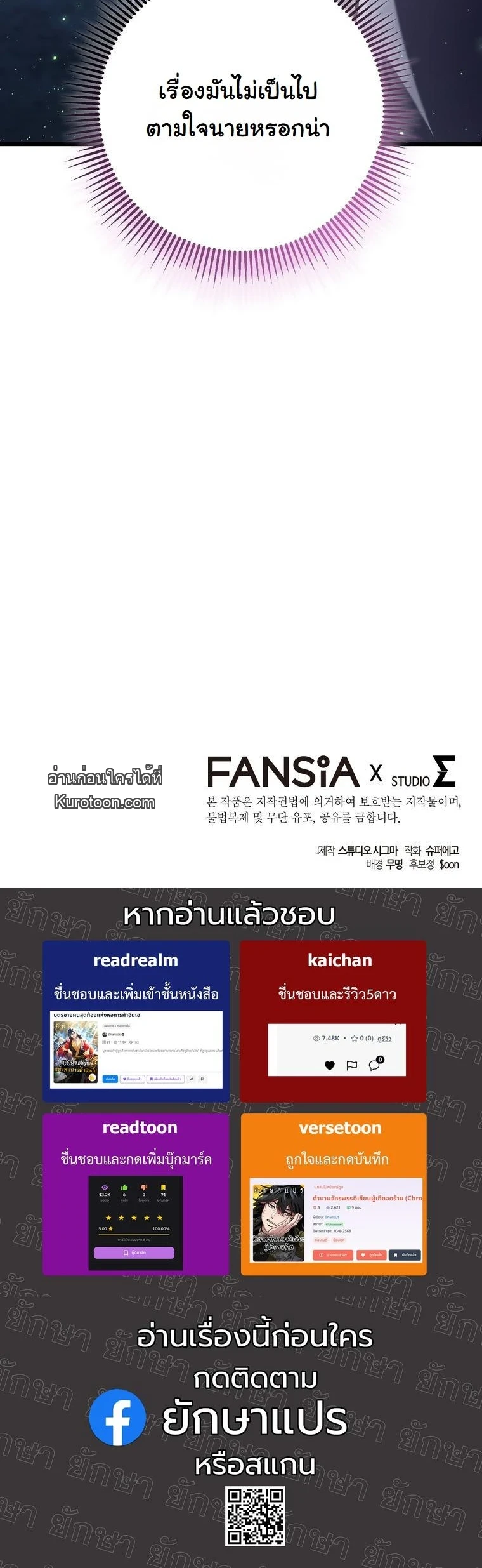 The Returned Extra Becomes a Genius ตัวประกอบผู้หวนคืนสู่จอมเวทอัจฉริยะ ตอนที่ 22 page 71