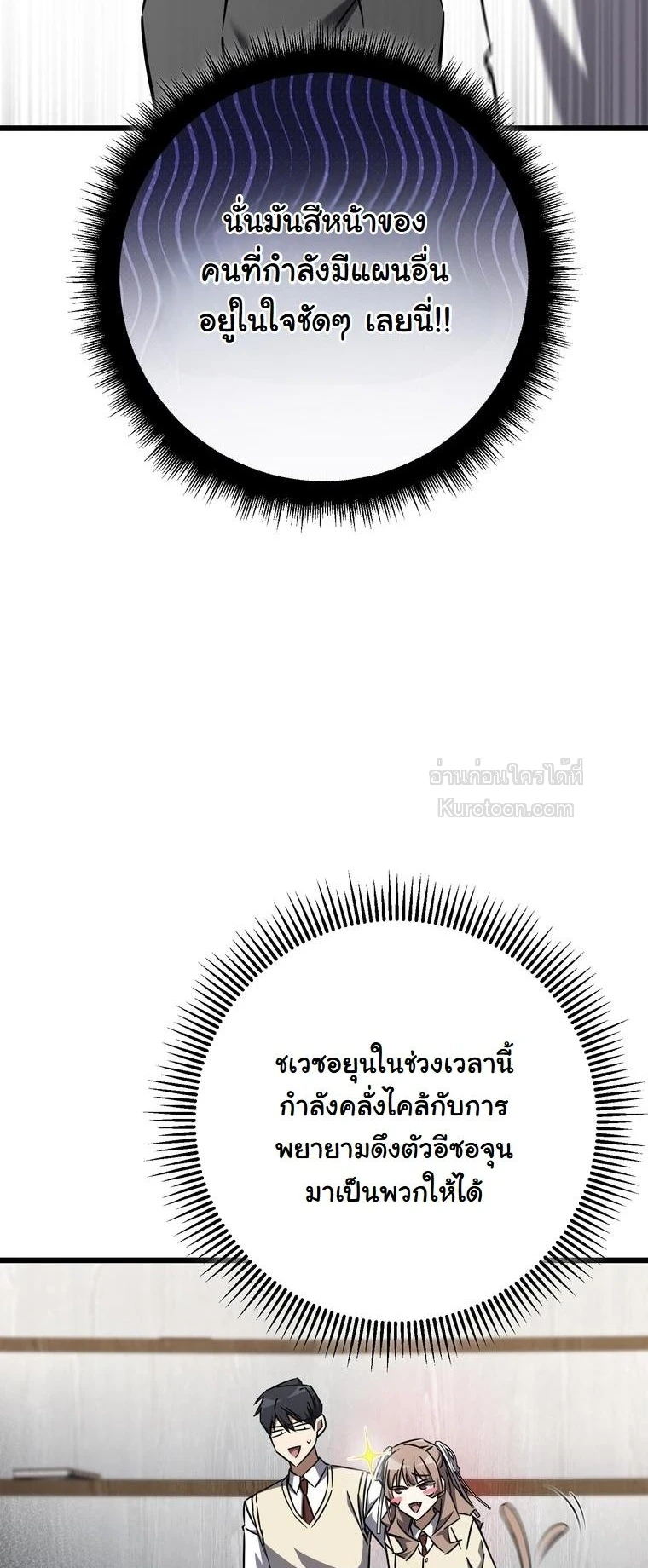 The Returned Extra Becomes a Genius ตัวประกอบผู้หวนคืนสู่จอมเวทอัจฉริยะ ตอนที่ 23 page 3