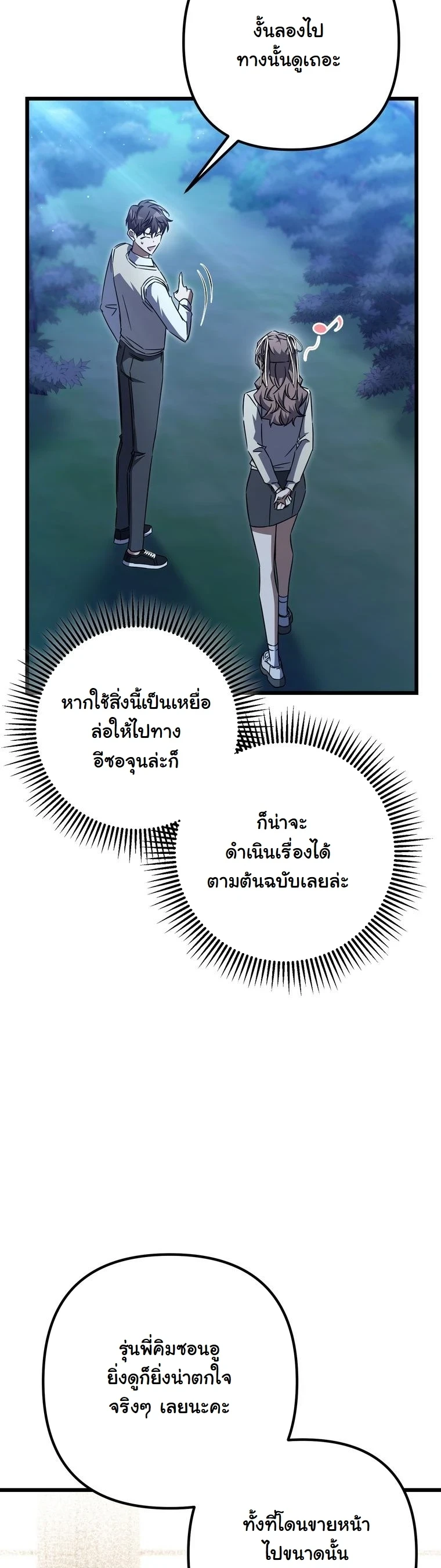 The Returned Extra Becomes a Genius ตัวประกอบผู้หวนคืนสู่จอมเวทอัจฉริยะ ตอนที่ 23 page 5
