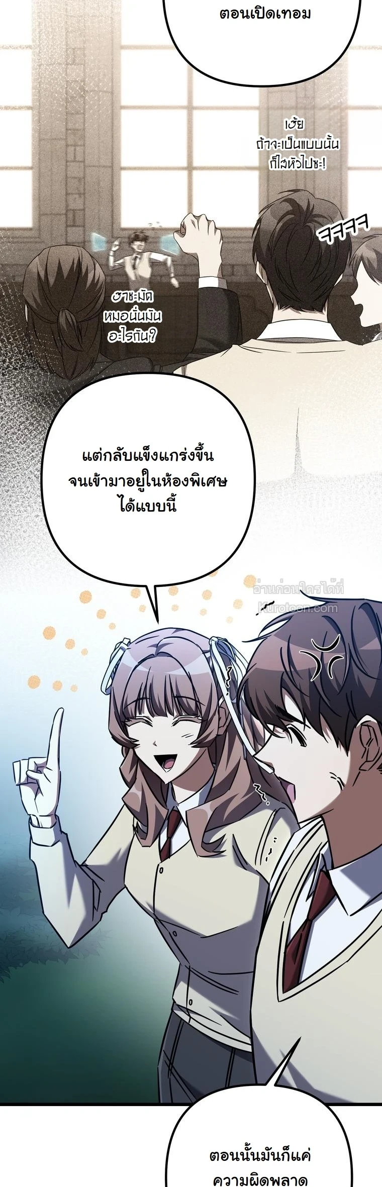 The Returned Extra Becomes a Genius ตัวประกอบผู้หวนคืนสู่จอมเวทอัจฉริยะ ตอนที่ 23 page 6