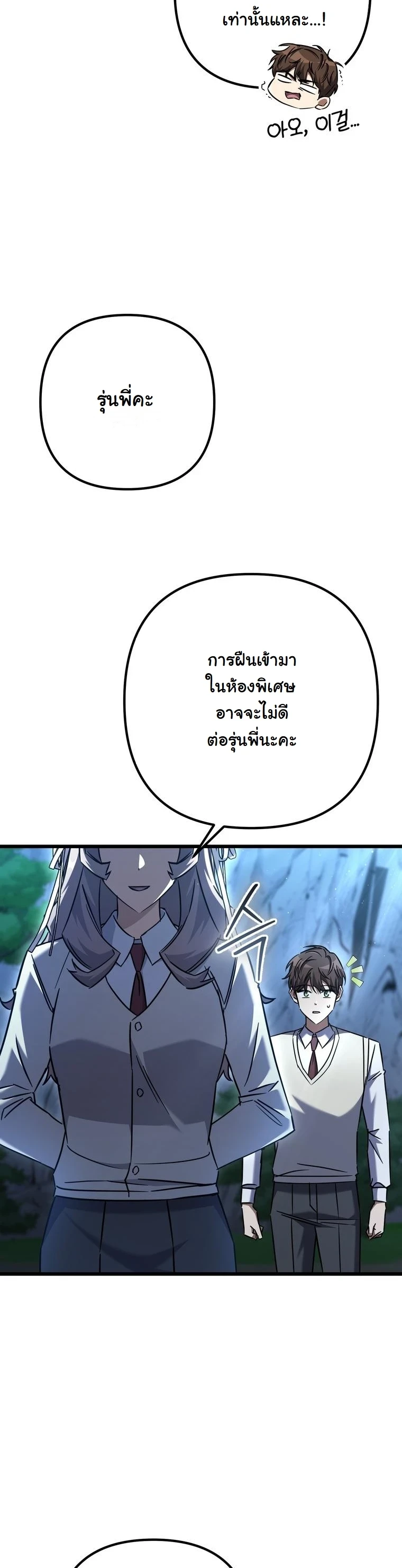 The Returned Extra Becomes a Genius ตัวประกอบผู้หวนคืนสู่จอมเวทอัจฉริยะ ตอนที่ 23 page 7