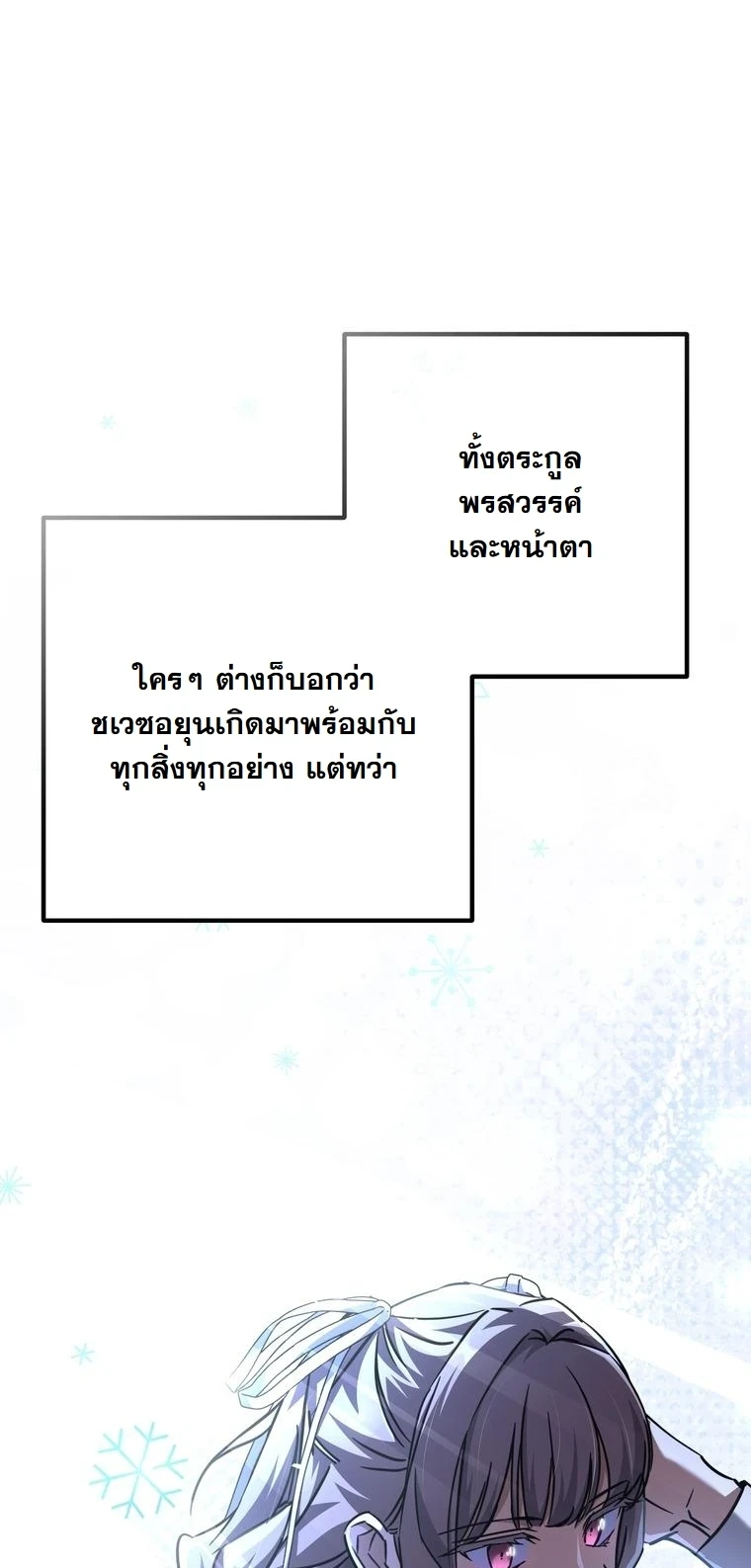 The Returned Extra Becomes a Genius ตัวประกอบผู้หวนคืนสู่จอมเวทอัจฉริยะ ตอนที่ 23 page 10