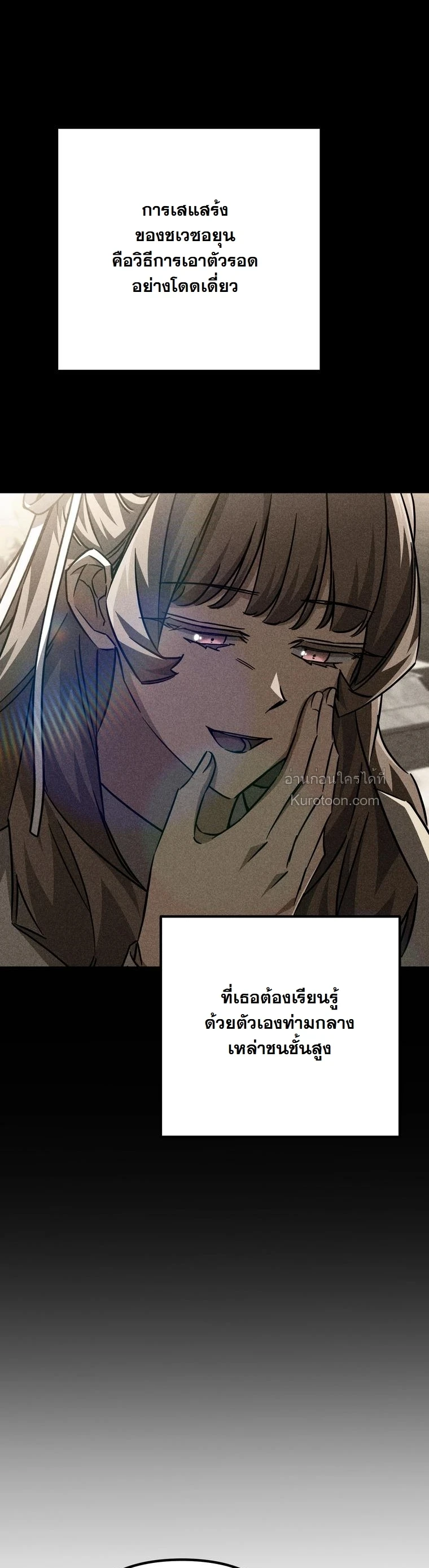 The Returned Extra Becomes a Genius ตัวประกอบผู้หวนคืนสู่จอมเวทอัจฉริยะ ตอนที่ 23 page 15