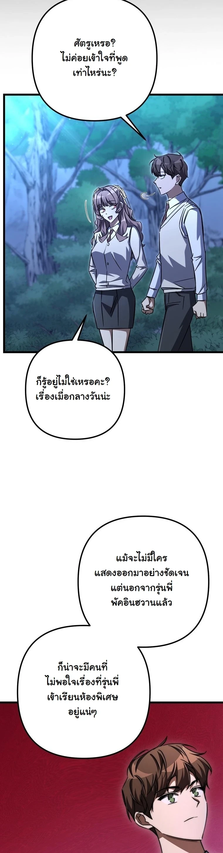 The Returned Extra Becomes a Genius ตัวประกอบผู้หวนคืนสู่จอมเวทอัจฉริยะ ตอนที่ 23 page 16