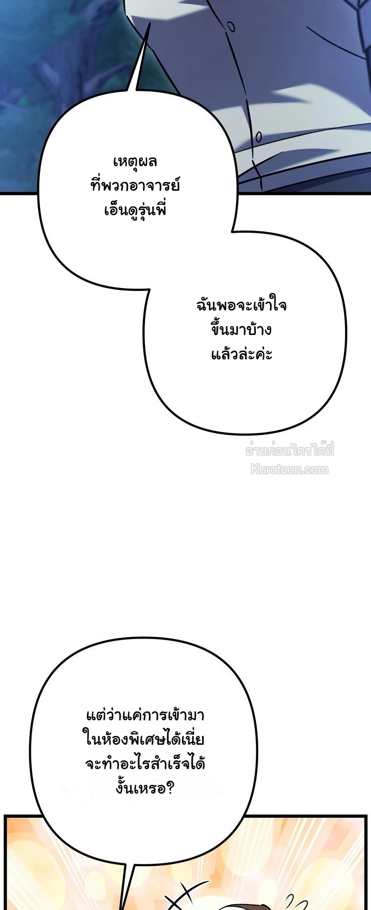 The Returned Extra Becomes a Genius ตัวประกอบผู้หวนคืนสู่จอมเวทอัจฉริยะ ตอนที่ 23 page 24