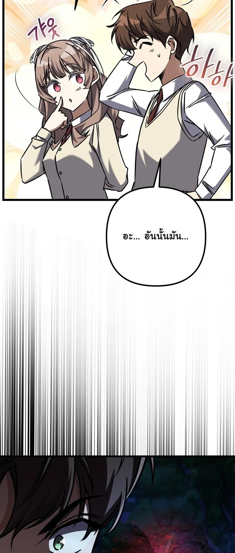 The Returned Extra Becomes a Genius ตัวประกอบผู้หวนคืนสู่จอมเวทอัจฉริยะ ตอนที่ 23 page 25
