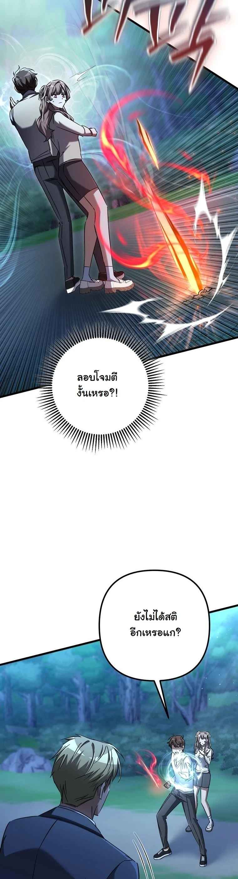 The Returned Extra Becomes a Genius ตัวประกอบผู้หวนคืนสู่จอมเวทอัจฉริยะ ตอนที่ 23 page 28