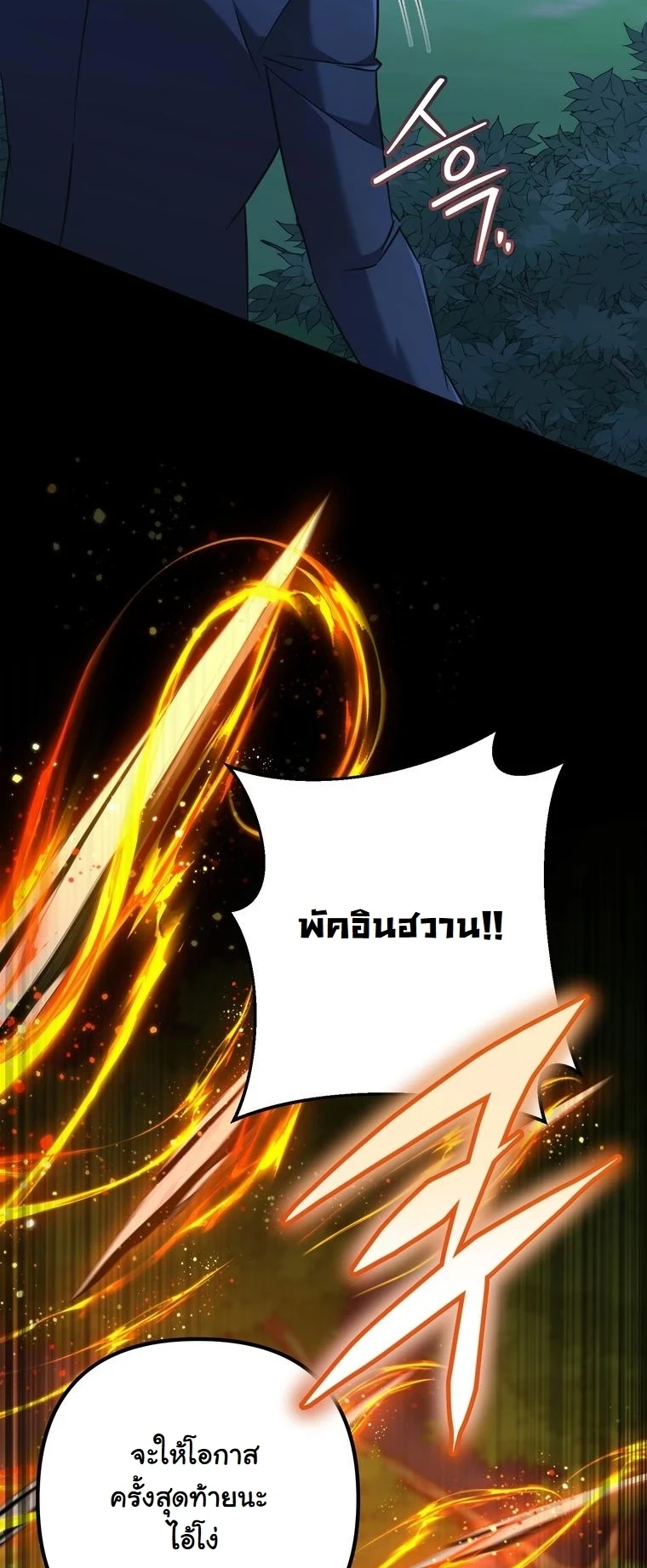 The Returned Extra Becomes a Genius ตัวประกอบผู้หวนคืนสู่จอมเวทอัจฉริยะ ตอนที่ 23 page 29