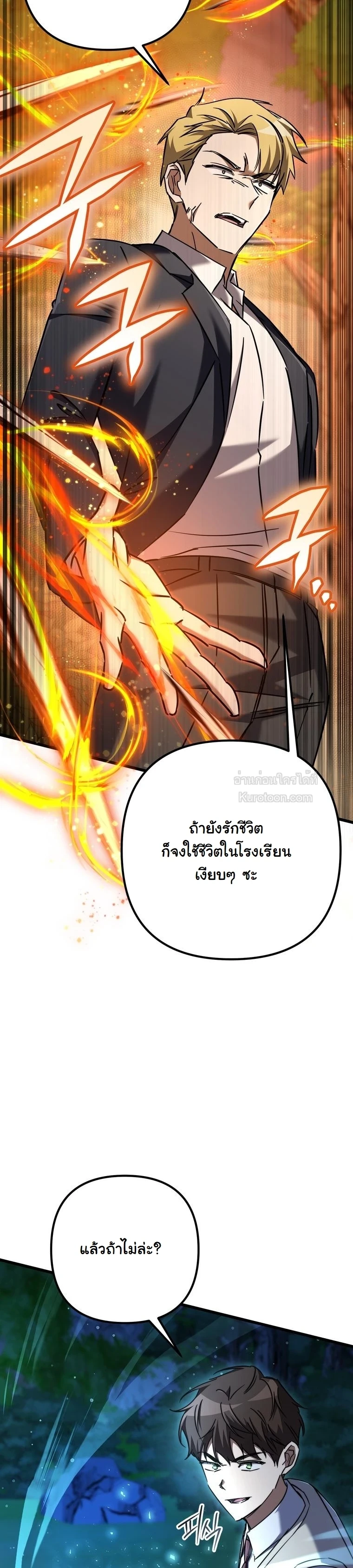 The Returned Extra Becomes a Genius ตัวประกอบผู้หวนคืนสู่จอมเวทอัจฉริยะ ตอนที่ 23 page 30